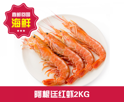 【直发回国】阿根廷红虾2KG